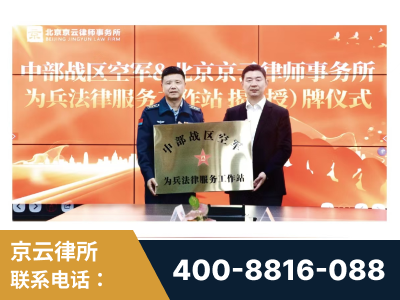 荆门-北京京云律师事务所与《北京晚报》达成战略合作